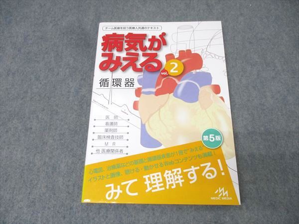 病気がみえる 書籍のみ ※マーカー書き込みあり、循環器のCD無し 病気がみえる 2 【循環器】の通販 by kome shop｜ラクマ