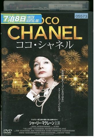 DVD ココ・シャネル レンタル落ち KKK03222 - メルカリ