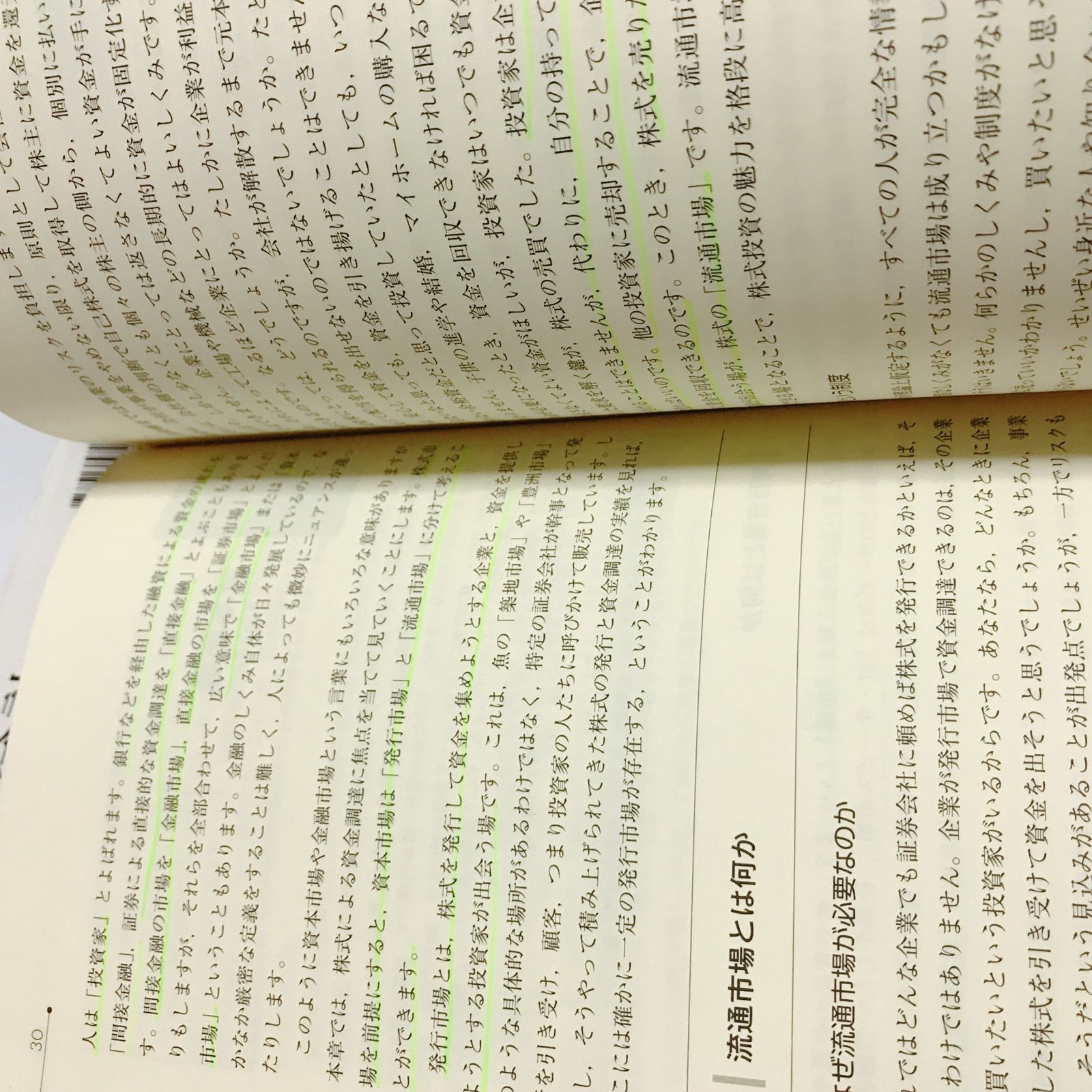 企業と会計の道しるべ 水口 剛 【状態:可】 書き込みたくさんあり