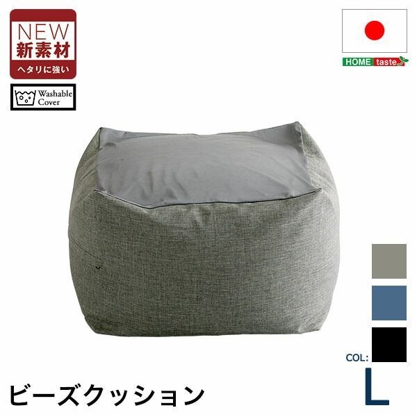 新配合でヘタリにくい キューブ型ビーズクッション ダークカラー  |Guimauve Neo-ギモーブネオ- | ダークカラー Lサイズ