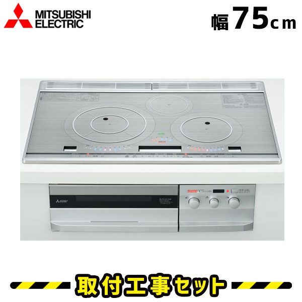 IHクッキングヒーター 工事費込 CS-PT316HNWSR 三菱 ビルトインIH 3口 75cm びっくりんぐIH IHコンロ IHヒーター ビルトイン 電気コンロ ビルトインIHクッキングヒーター 工事費込み 工事 取付 交換