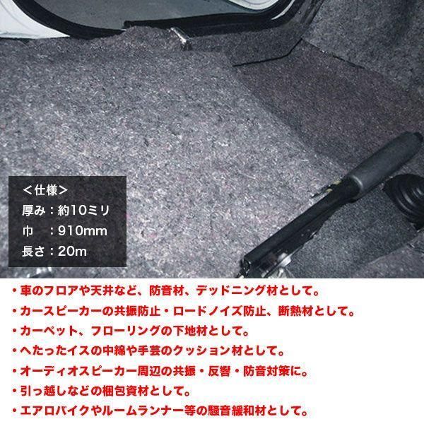 ニードルフェルト デッドニング 20M 吸音 防音 遮音 遮熱 断熱 床材 シート 音質向上 カーオーディオ アンダー材 クッション材 梱包資材 -  メルカリ