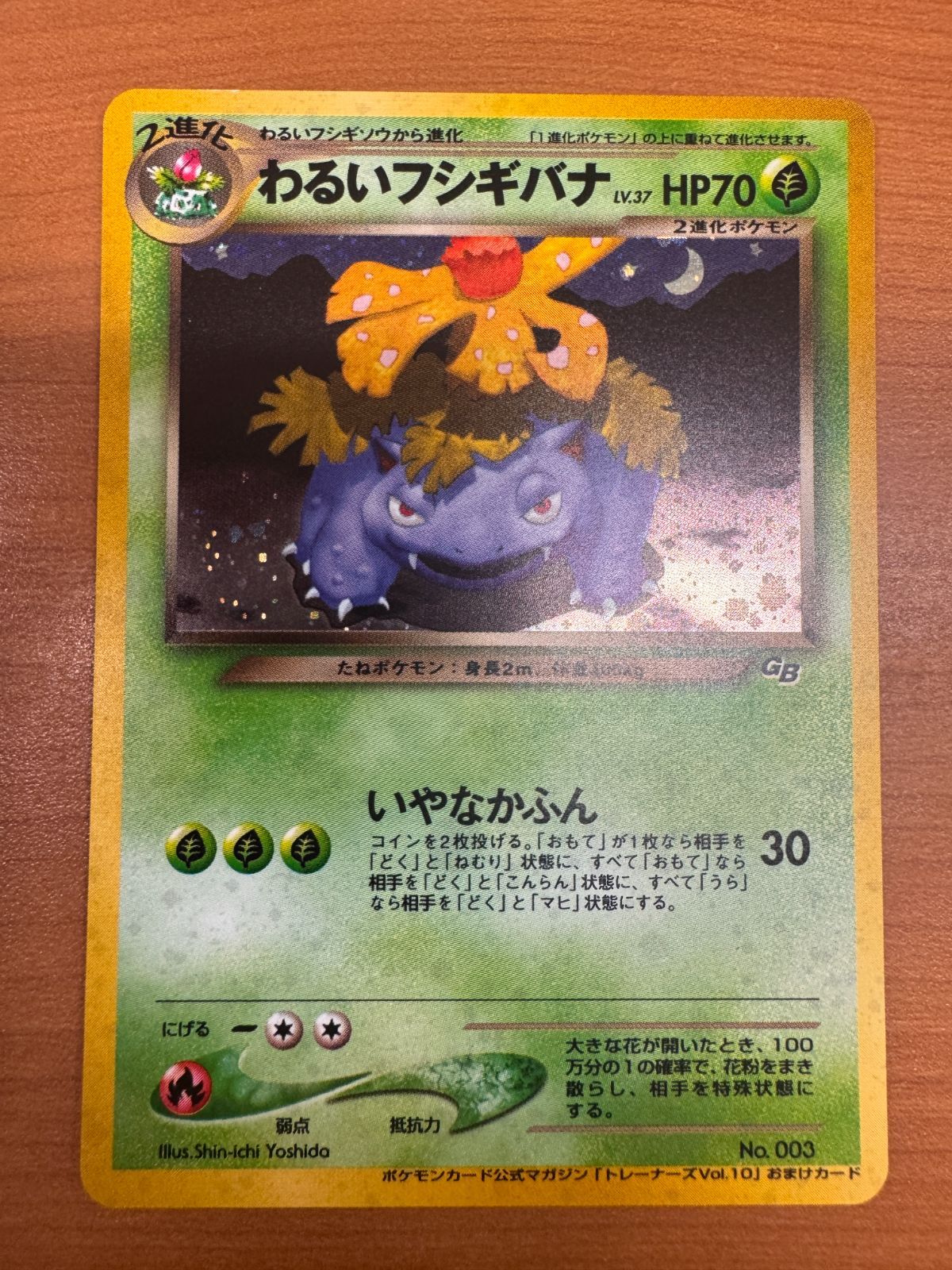 ポケモンカード】わるいフシギバナ トレーナーズvol.10おまけ