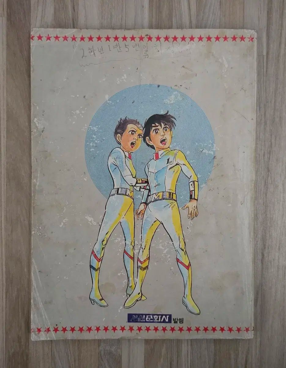 ハンジェギュ 筆記する 2007 年