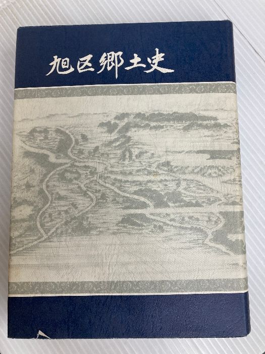 本 【】統制会の理論と実際 (統制会叢書〈第1輯〉)／帆足計 著／新経済社