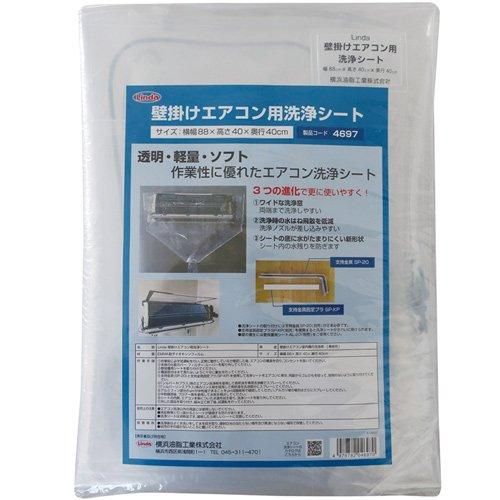 2営業日で発送 横浜油脂工業 壁掛けエアコン用洗浄シート 40×88×40 cm 1枚