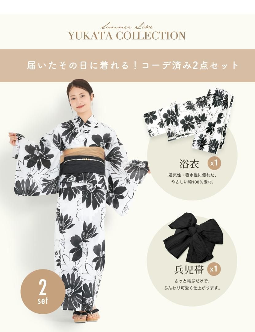 二部式セパレート浴衣セット