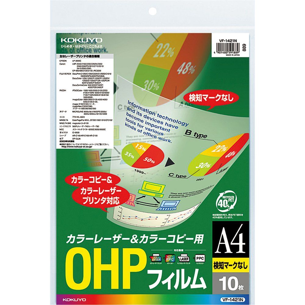 【数量限定，定番人気】 （まとめ買い）コクヨ OHPフィルム カラーレーザー＆カラーコピー用 A4 10枚 検知マークなし VF-1421N 【3冊セット】 プリンター用紙・コピー用紙