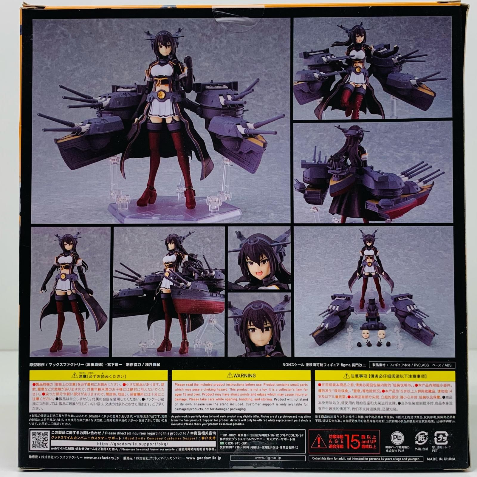 飾磨店】 中古 フィギュア 艦隊これくしょん 長門改二 figma