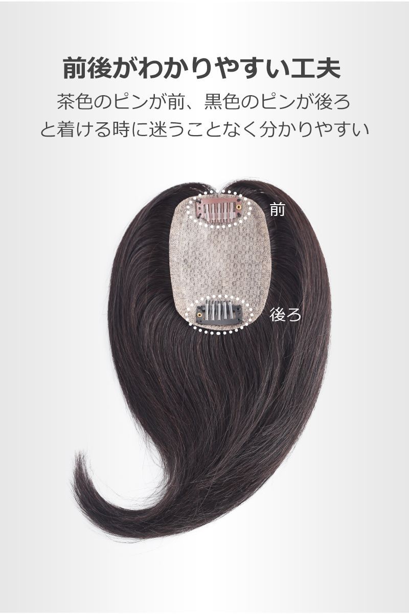 私元気 人毛 部分ウィッグ【25cm】 人毛 ウィッグ つむじ ヘアピース