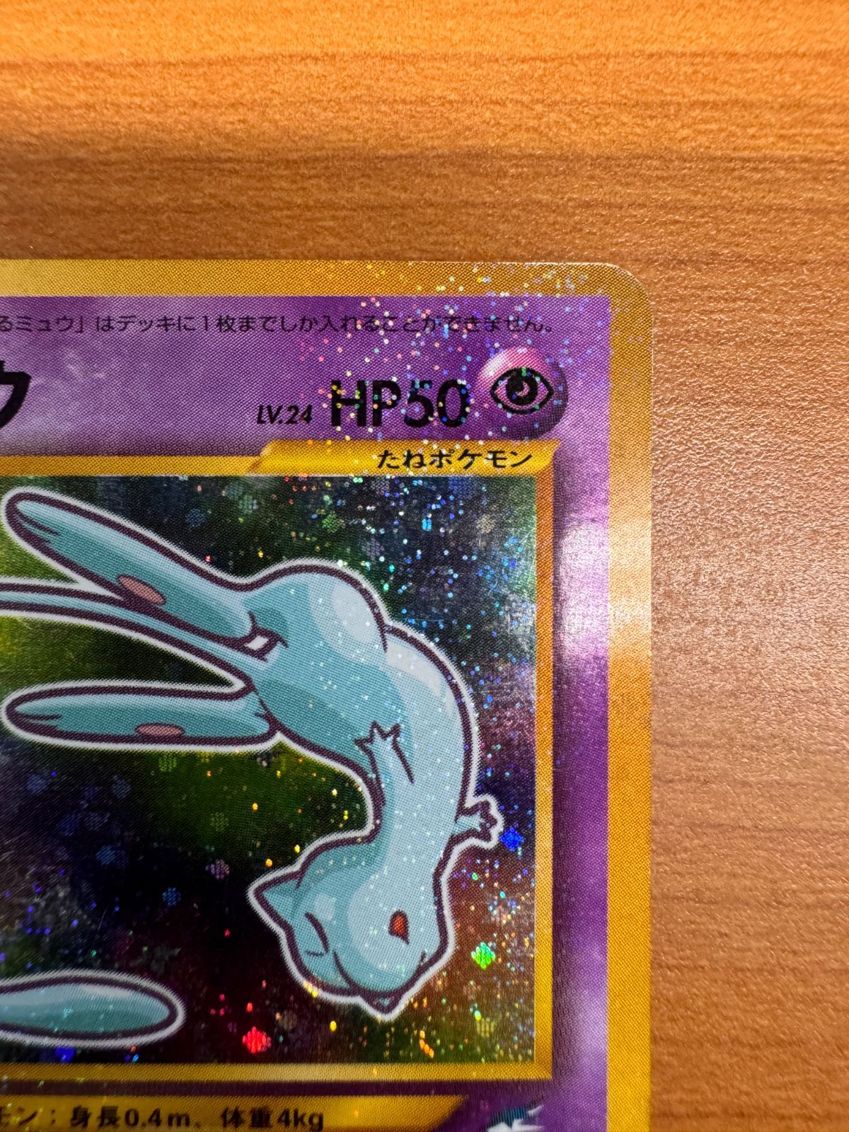 貴重】ひかるミュウ コロコロコミック5月号おまけカード プロモ PROMO