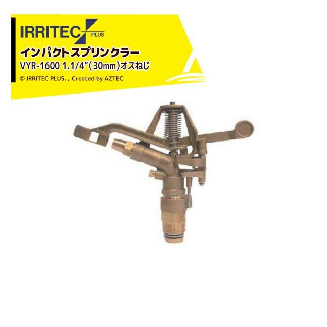 イリテック プラス｜ 3個セット品 IRRITEC スプリンクラー VYR-1600-X