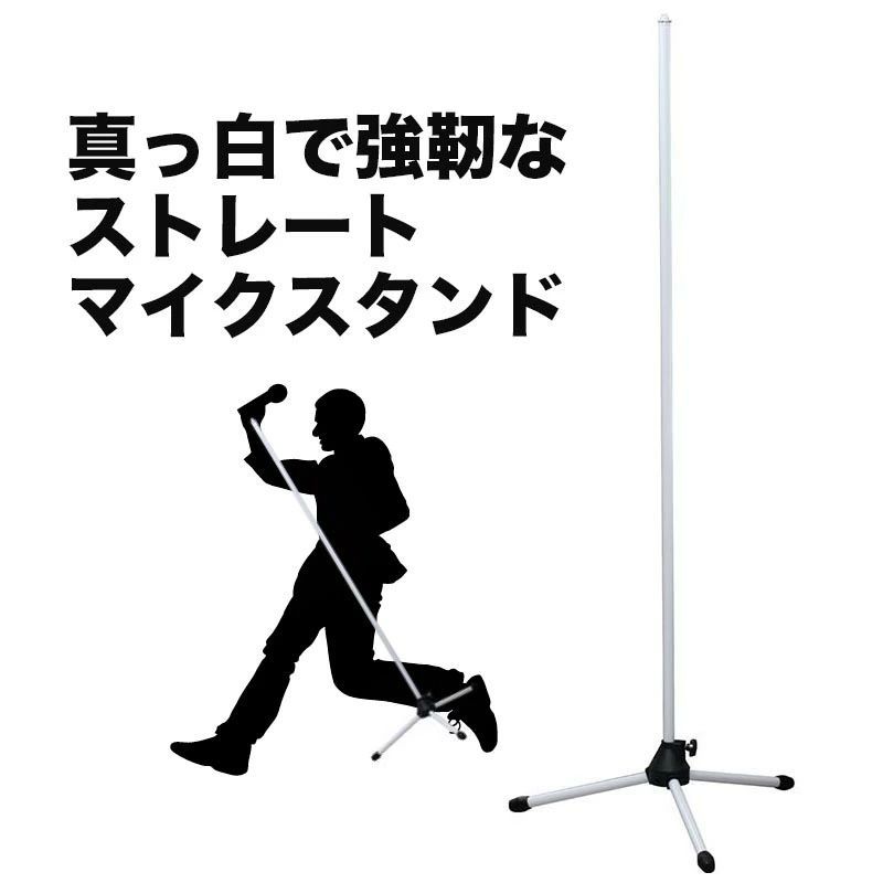 KIKUTANI MS-100EYW ストレートマイクスタンド キクタニ