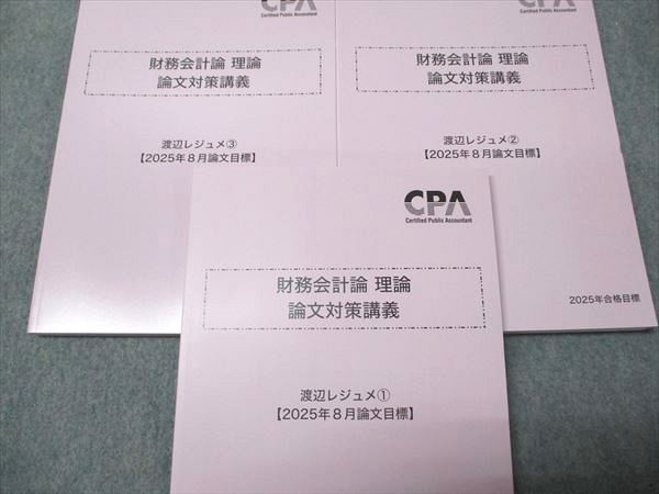 CPA会計学院 公認会計士講座 租税法 論文対策講義 高野レジュメ 所得税法 等 2024年合格目標 未使用品 計5冊 ☆ 073R4D CPA会計学院 租税法 論文対策講義 高野レジュメ 法人税法1 2023