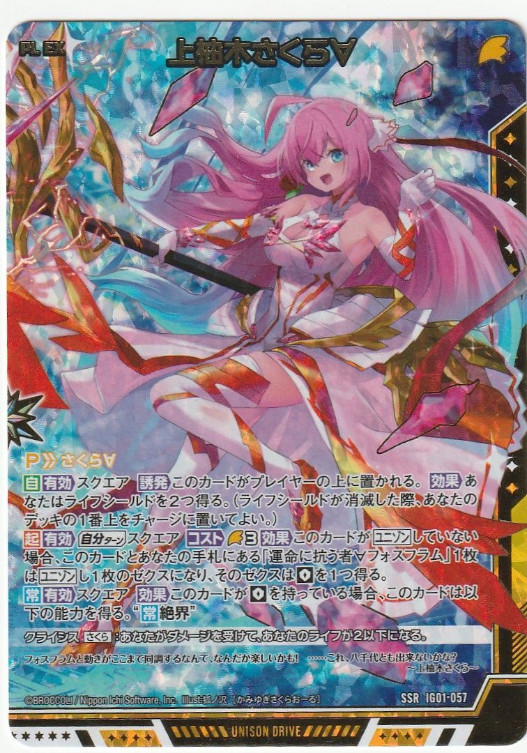 Z/X ゼクス 上柚木さくら∀ SSR IG01-057 - メルカリ