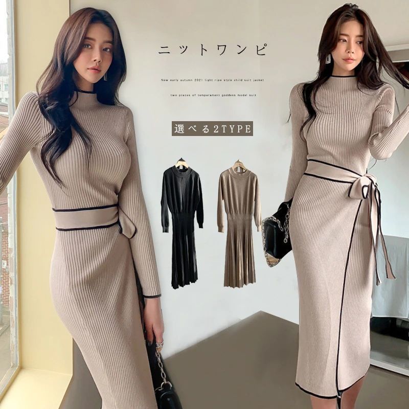 ニットワンピース レディース ロングワンピース 長袖 ミモレ丈 膝丈 ニットワンピ タイトワンピース ハイネック ハーフネック リブニット ウエストリボン 配色 ストレッチ 無地 着痩せ 秋冬 体型カバー xkmilyx17