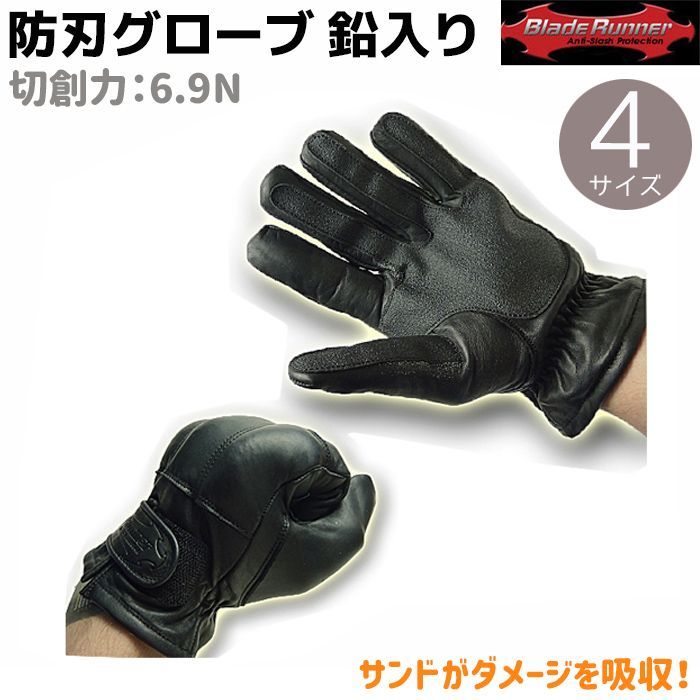 防刃手袋 鉛入り グローブ サンド S|M|L|XL 左右1セット 1双 BLADE RUNNER ブレードランナー 本革 6.9N ケプラー 作業 作業用手袋 防刃 手袋 防刃グローブ セキュリティ グローブ レザー 男性 女性 護身グッズ DIY 革
