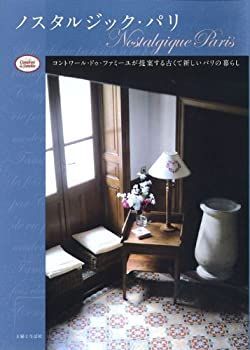 品質保証，セール 【中古】 ノスタルジック・パリ その他