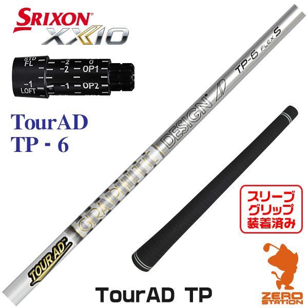 【新品】スリクソン用互換 スリーブ付きシャフト グラファイトデザイン TOUR AD ツアーAD TP-6 [45.00インチ]