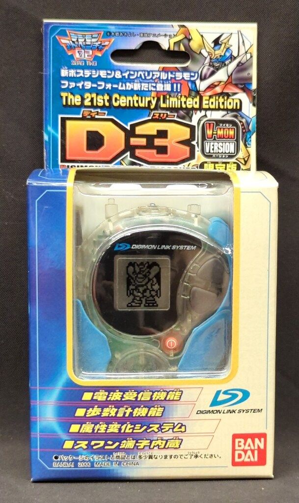 バンダイ D-3/デジモンアドベンチャー02 V-MON VERSION 買取事例】バンダイ D-3 デジモンアドベンチャー02 V-MON