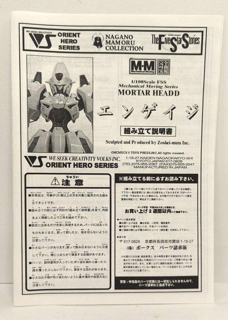 1|100スケールメカニカルムービングシリーズ