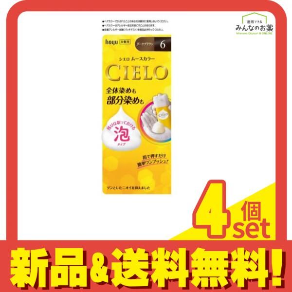 CIELO(シエロ) ムースカラー 6 ダークブラウン  1個 ([1剤50g+2剤50g] ) 4個セット まとめ売り