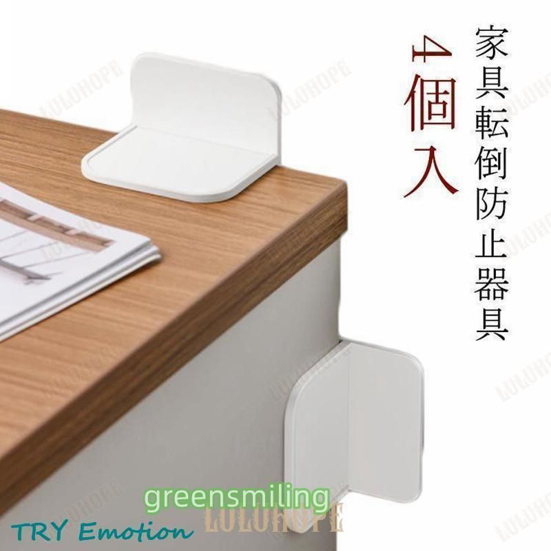 家具転倒防止器具 地震対策 防災グッズ L型固定式 4個入 地震 対策 家具転倒防止 防災グッズ 対策グッズ 耐震グッズ 家具 食器棚 家電 冷蔵庫