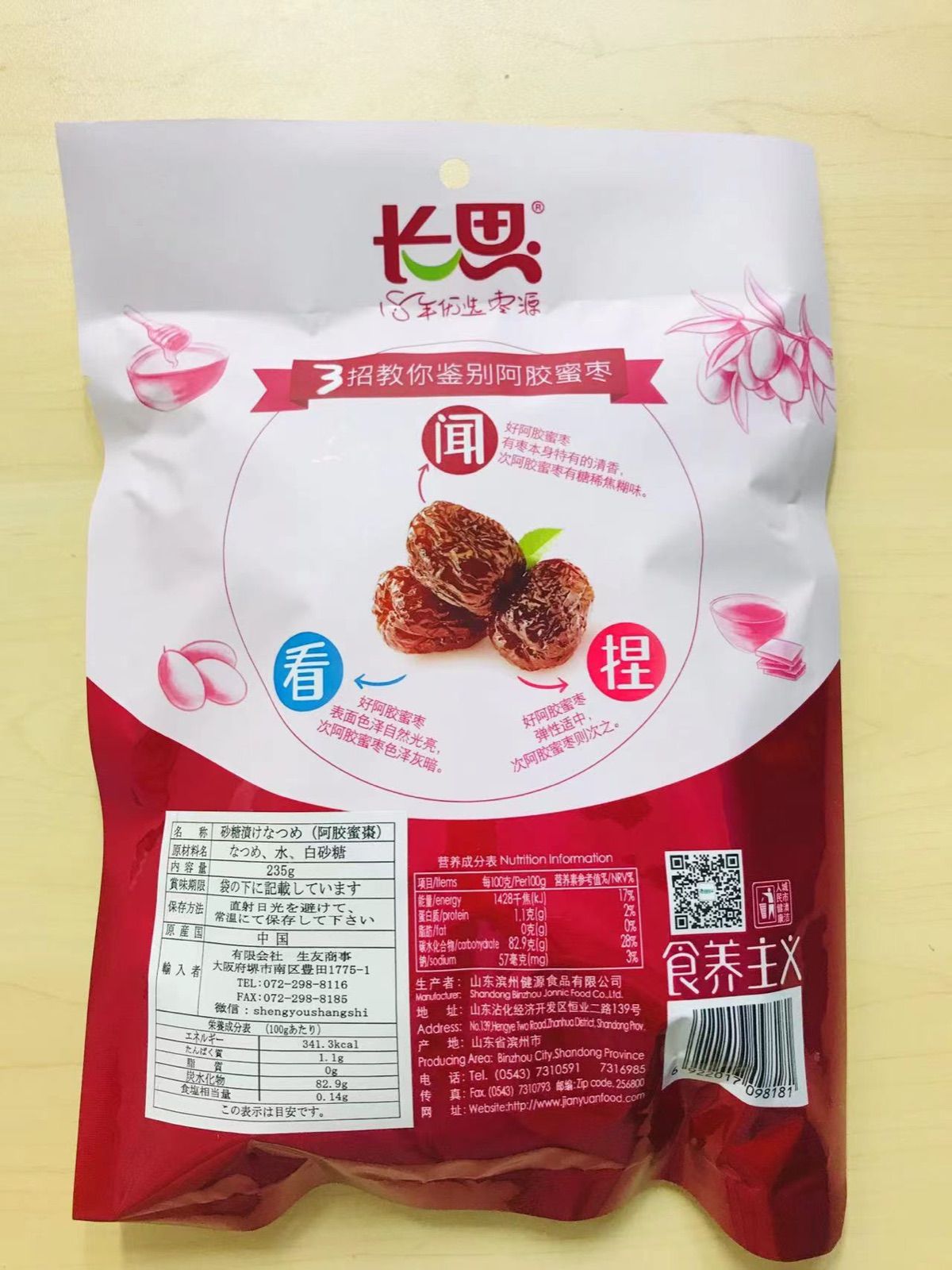 メルカリShops - 中国物産 长思阿胶蜜枣 蜜棗 砂糖漬けなつめ 小分けタイプ 235g 2袋