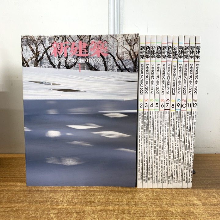 【新建築 2021年 全12冊セット】 建築雑誌 バックナンバー △01)【同梱不可】新建築 2021年 全12冊セット/1年分/