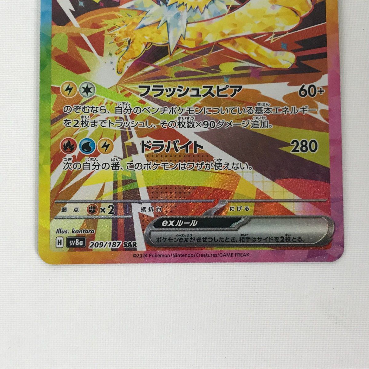 Pokemon SV8a 209/187 サンダースex SAR - メルカリ