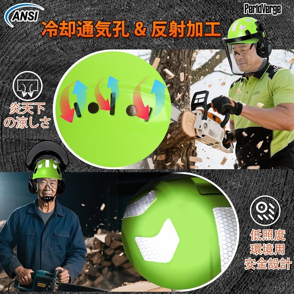 林業 ヘルメット 草刈り チェーンソー ヘルメット 伐採用