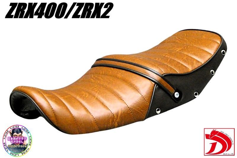 ＺＲＸ４００ 鋲打ち 茶ツートン タックロールシート || 完成品 アンコ抜き タックロール ZRX400 ZRX400Ⅱ ZR400E