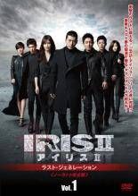 IRIS2 アイリス2 ラスト ジェネレーション 11巻セット TV版 全10巻 ＋ 映画版 字幕 レンタル落ち DVD