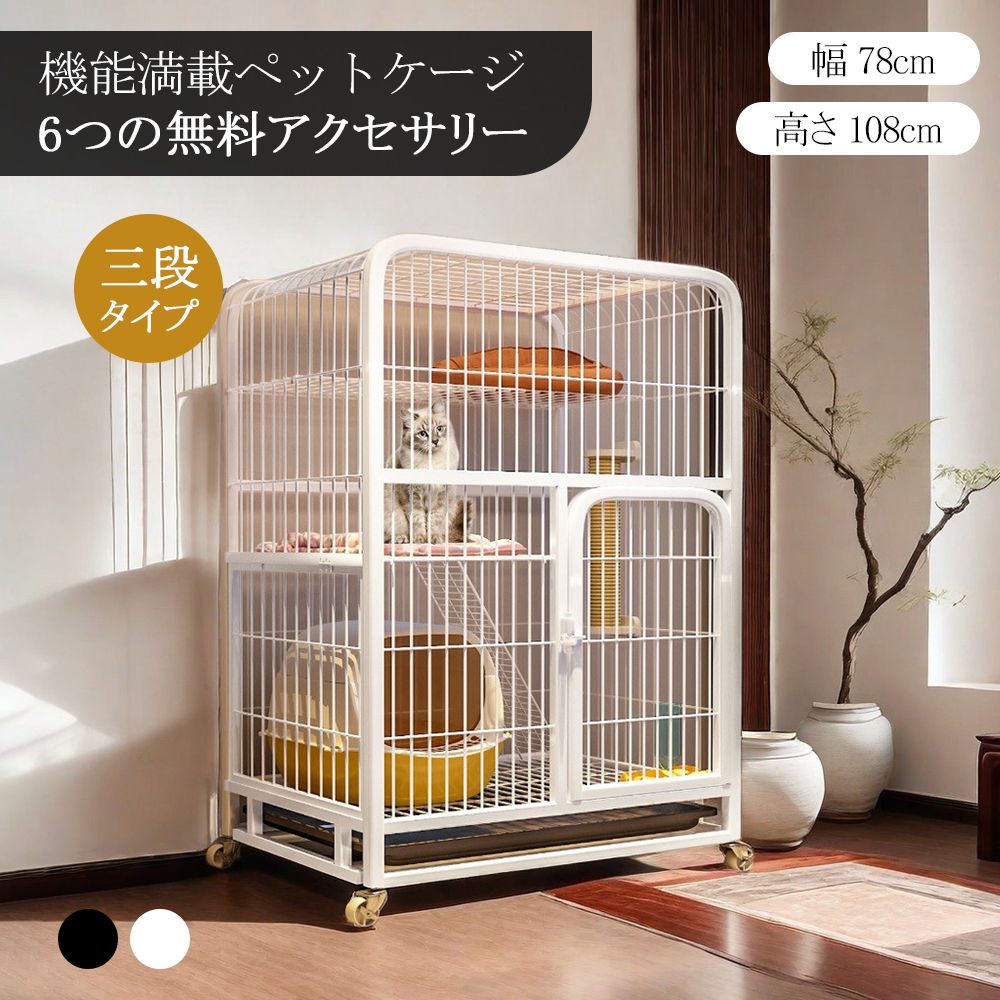 猫 ケージ キャットケージ 3段 幅広設計 自由組み合わせ トレー付き 猫ドア付き ハンモック付き 大型 猫ゲージ おしゃれ キャットハウス ネコ ハウス 多段 留守番 保護 脱走防止 多頭飼い 多頭 スチール i250325-525
