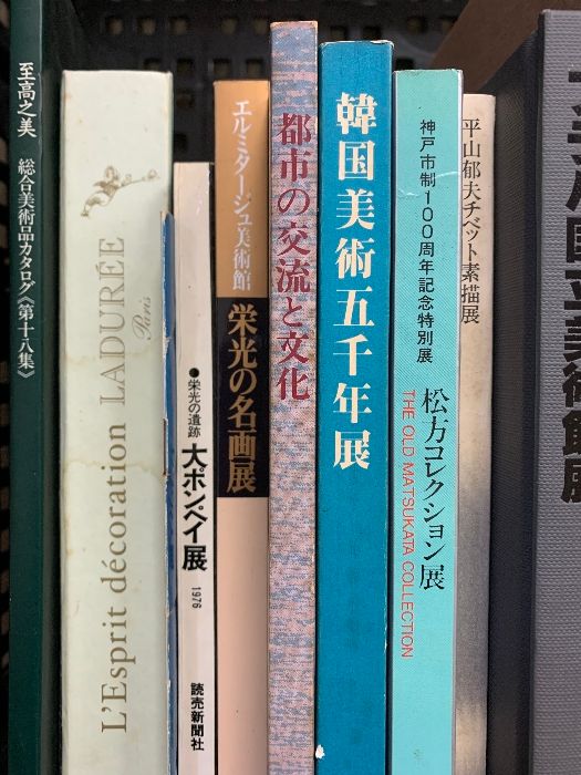 超特価激安 まとめて 図録 20冊 横山大観 美術史 作品集 画集 芸術 セット 芸術、美術史