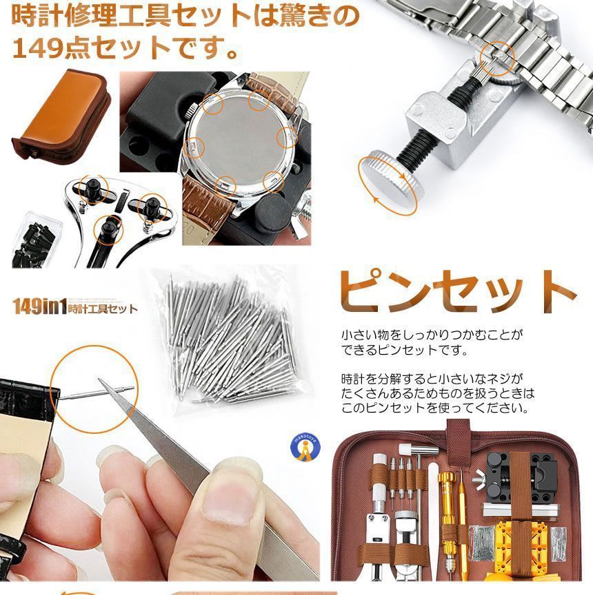 時計工具 149点セット 腕時計工具 電池交換 腕時計でんち交換工具