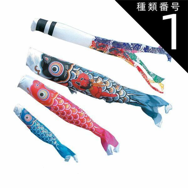 種類1：2m 徳永 鯉のぼり ベランダ用 ファミリーセット 格子取付