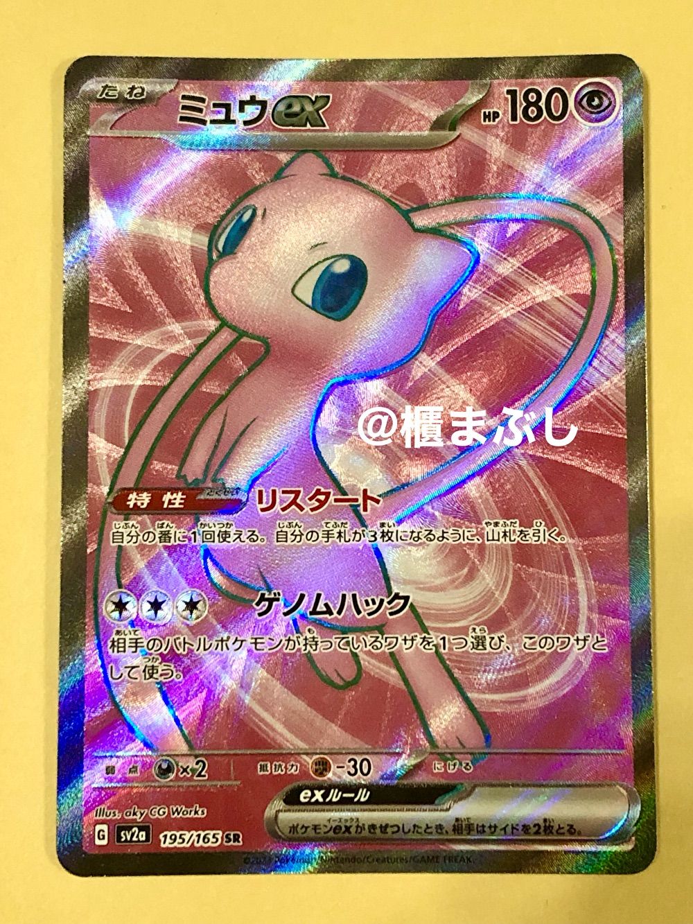 最先端 ポケモンカード 195/165 Amazon.co.jp: ミュウ sv2a EX sv2a 