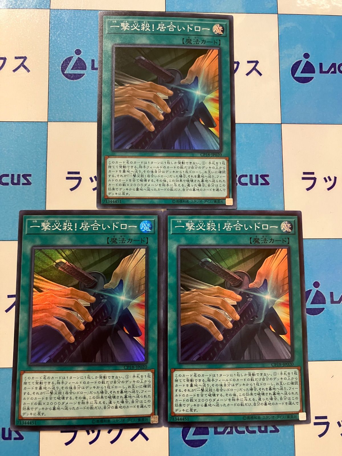 適切な価格 遊戯王 一撃必殺！居合ドロー メルカリ - 3枚 スーパー 遊戯王OCG デュエルモンスターズ