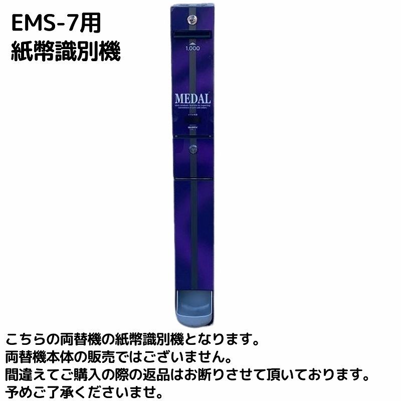 紙幣識別機 マースウインテック MARS WINTEC SB-20-P1 2024年 新