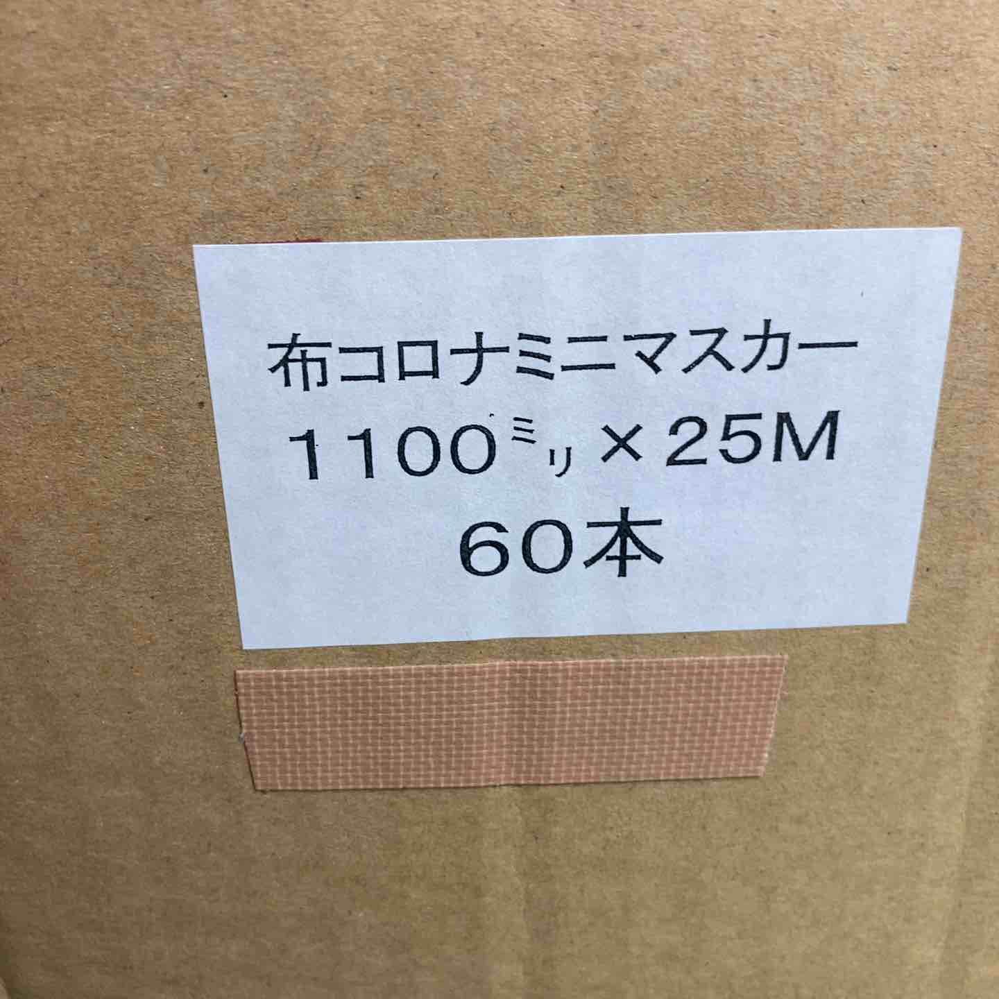 布コロナミニマスカー