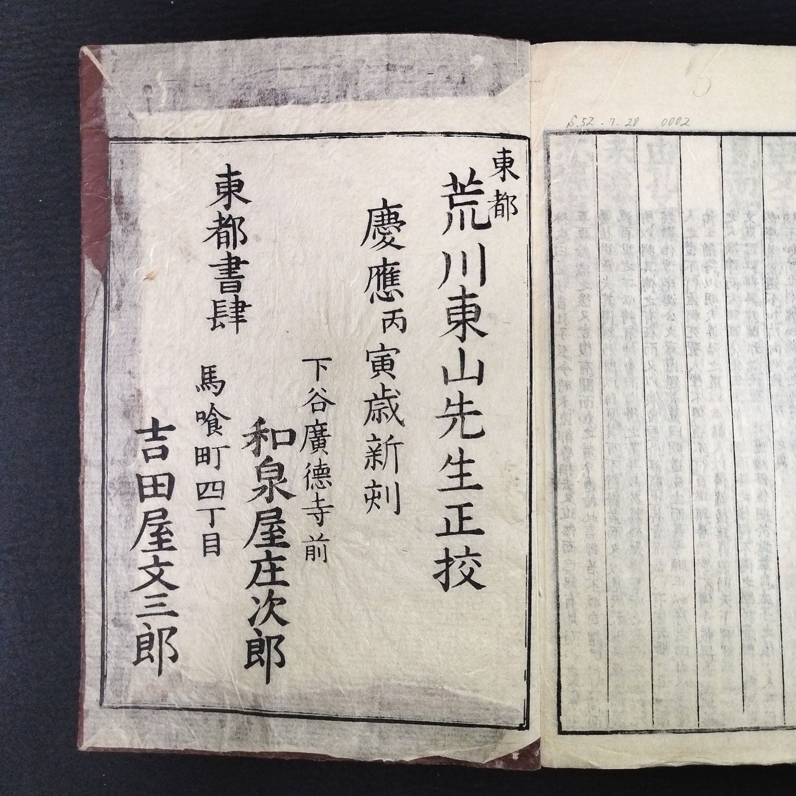 中国 漢籍◇孟子◇14巻4冊揃 四書 朱熹 漢文 儒教 唐本 史料 江戸 時代物 アンティーク コレクション 和紙 木版 骨董 古美術 古典籍 古文書  古本 和本 古書#和本～江戸屋～ - メルカリ