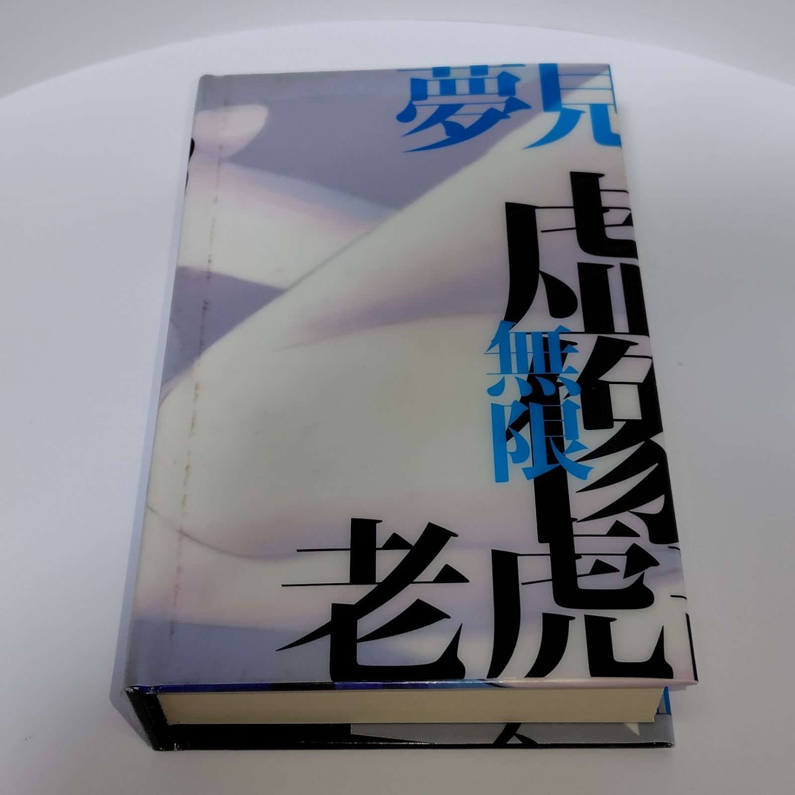 初版 BOX付 幻魔大戦deep トルテック 全3巻セット 平井和正