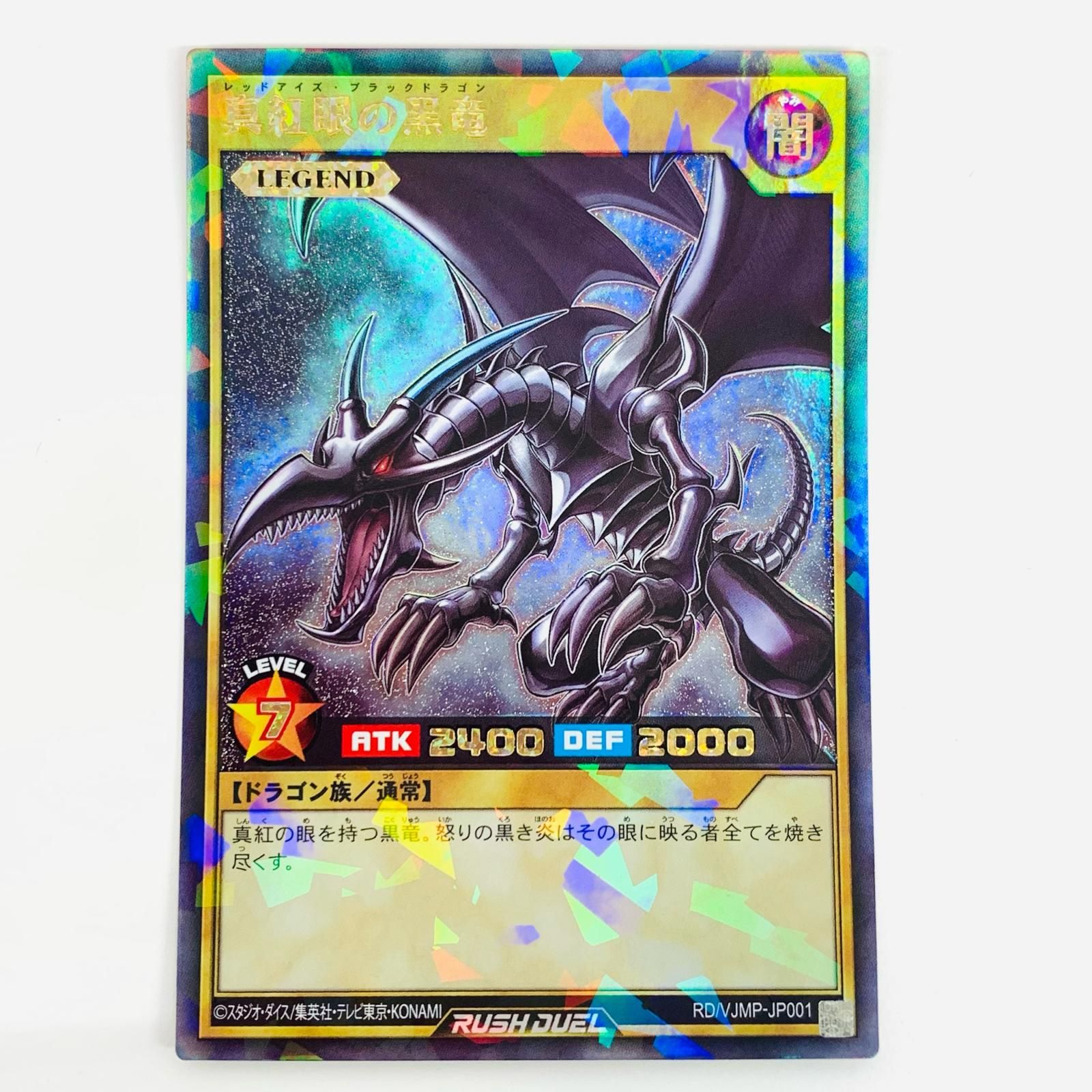 PSA 10　真紅眼の黒竜　RD/VJMP-JP001　Vジャンプ　2020 真紅眼の黒竜【ラッシュレア】{RD/VJMP-JP001}《RDモンスター》