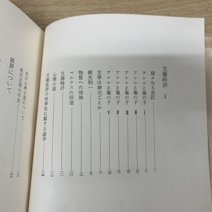 △01)【同梱不可】小林秀雄全集 全12巻揃いセット/新潮社/月報