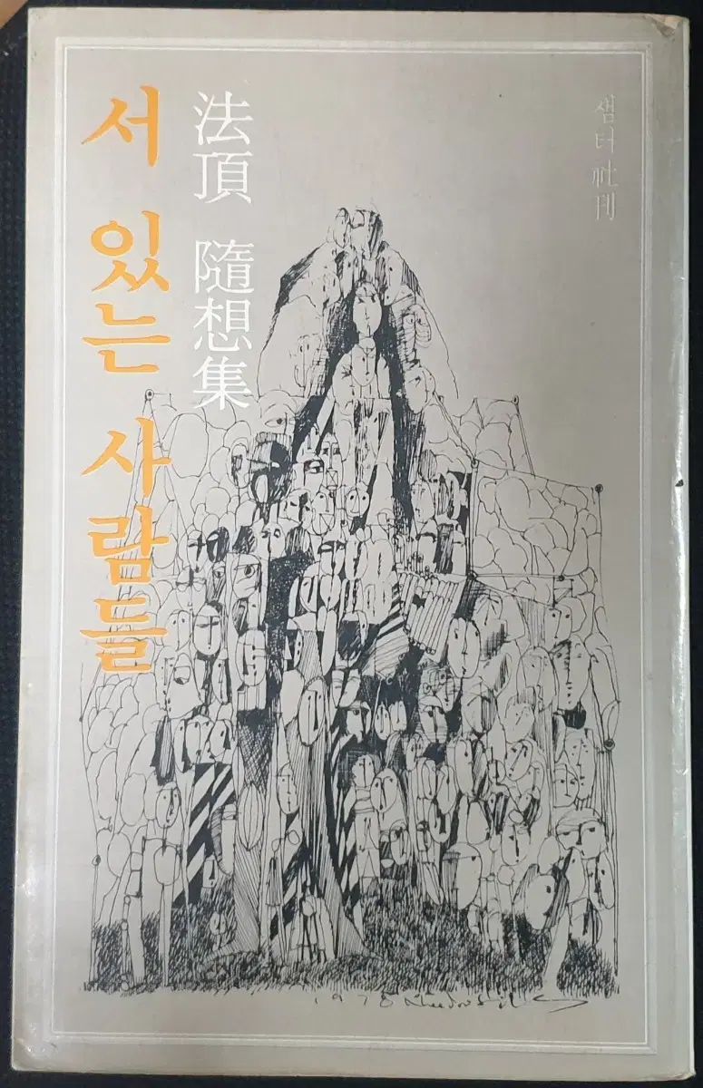 1983 年 コートモンク SEO あり ペルソナ 本