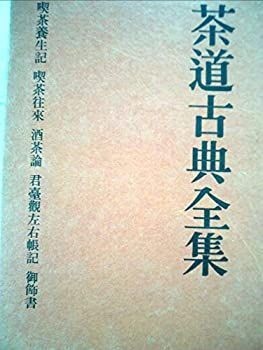 茶道古典全集 : 本のオンラインショップ 古本、中古本、古書籍の通販は