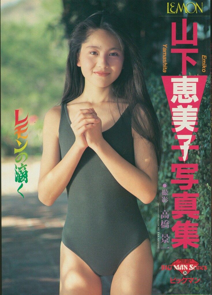 ♥️　山下恵美子　切り抜き ♥️ 山下恵美子 切り抜き Yahoo!オークション - お宝 山下恵美子