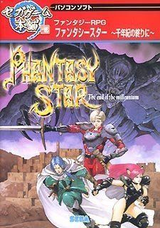 【中古-非常に良い】 セガゲーム本舗 ファンタシースター ~千年紀の終りに~