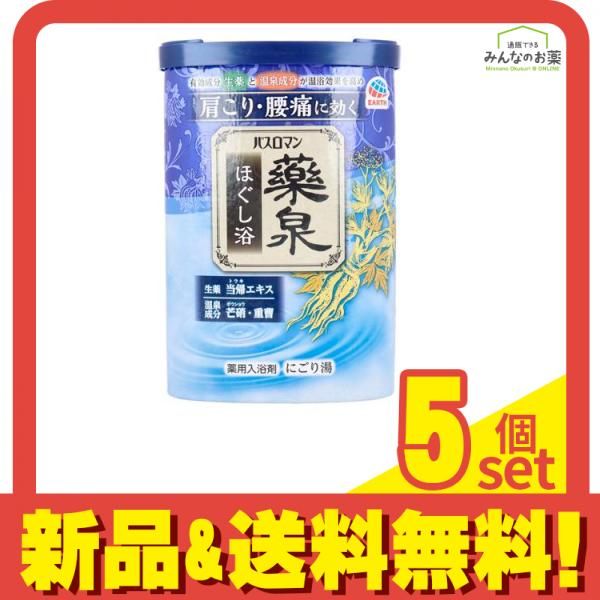 バスロマン 薬泉 ほぐし浴 600g 5個セット まとめ売り